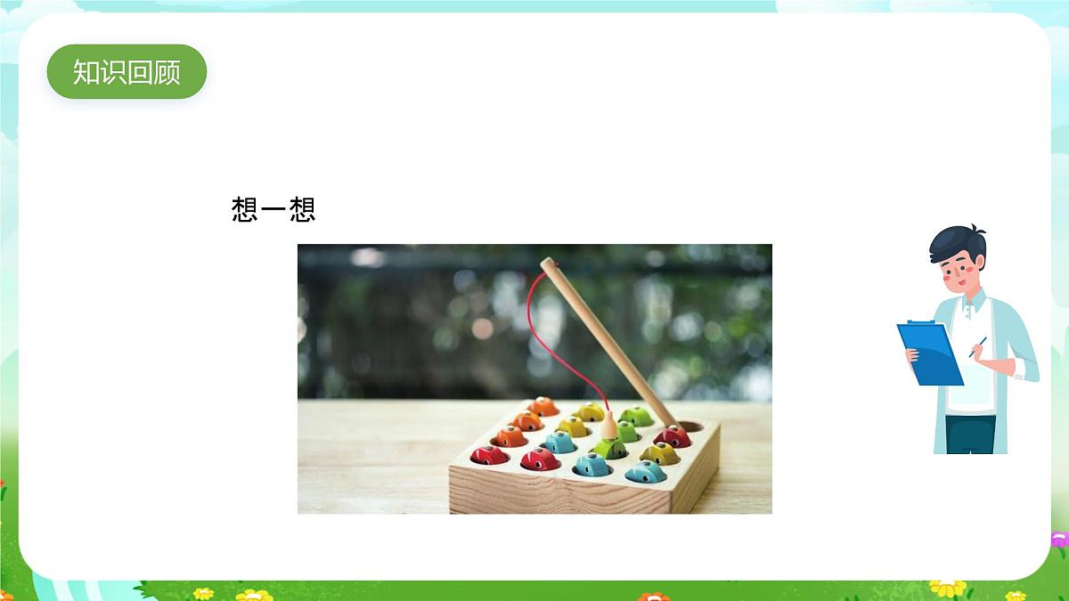 人教鄂教版科学一年级上册第二课《不倒翁》课件第2页