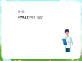 人教鄂教版科學一年級上冊第三課《怎樣學科學》課件+教案+任務單