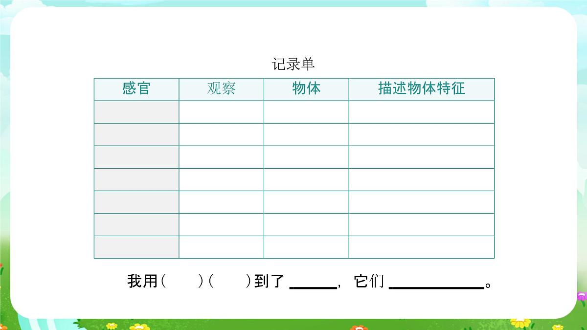 人教鄂教版科学一年级上册第四课《我们怎样知道》（第2课时）_课件第4页