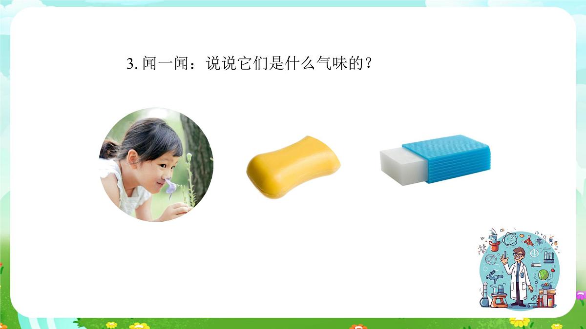 人教鄂教版科学一年级上册第四课《我们怎样知道》（第2课时）_课件第7页