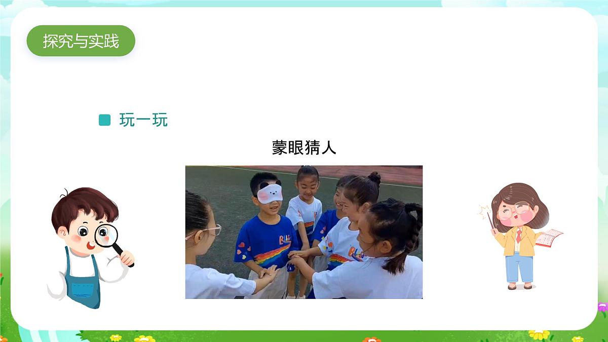 人教鄂教版科学一年级上册第六课《保护感觉器官》 课件第3页