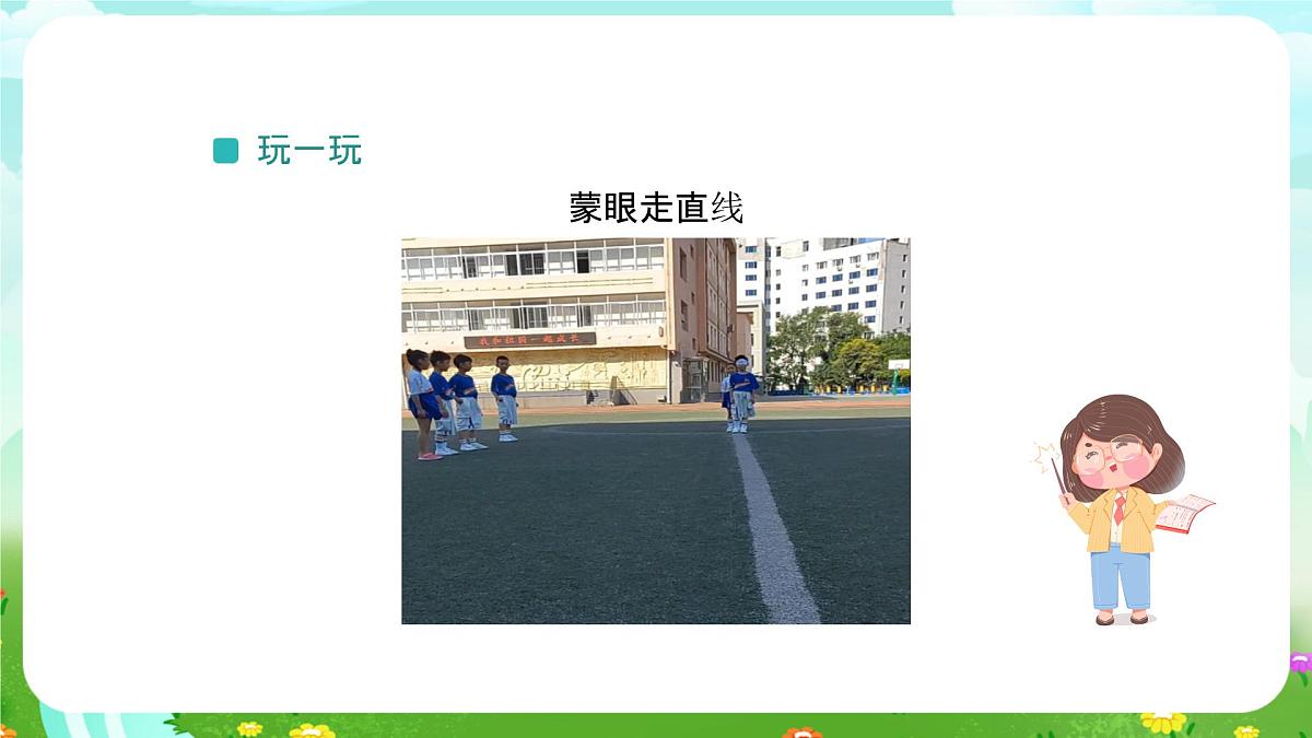 人教鄂教版科学一年级上册第六课《保护感觉器官》 课件第4页