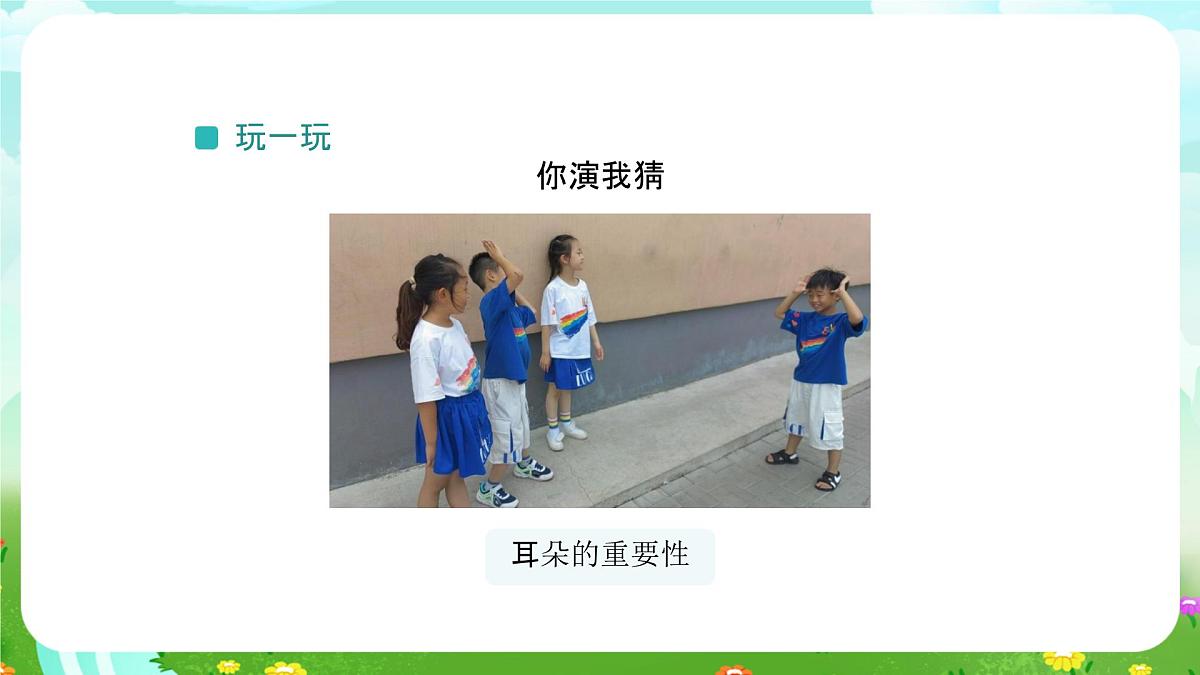 人教鄂教版科学一年级上册第六课《保护感觉器官》 课件第6页