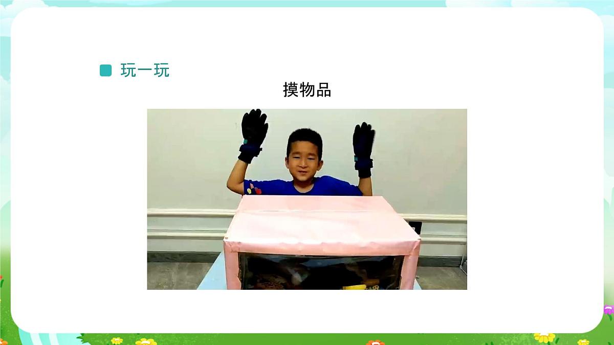 人教鄂教版科学一年级上册第六课《保护感觉器官》 课件第7页