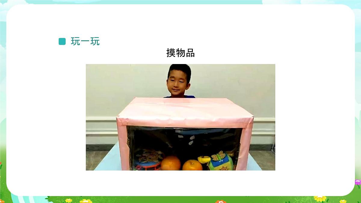 人教鄂教版科学一年级上册第六课《保护感觉器官》 课件第8页
