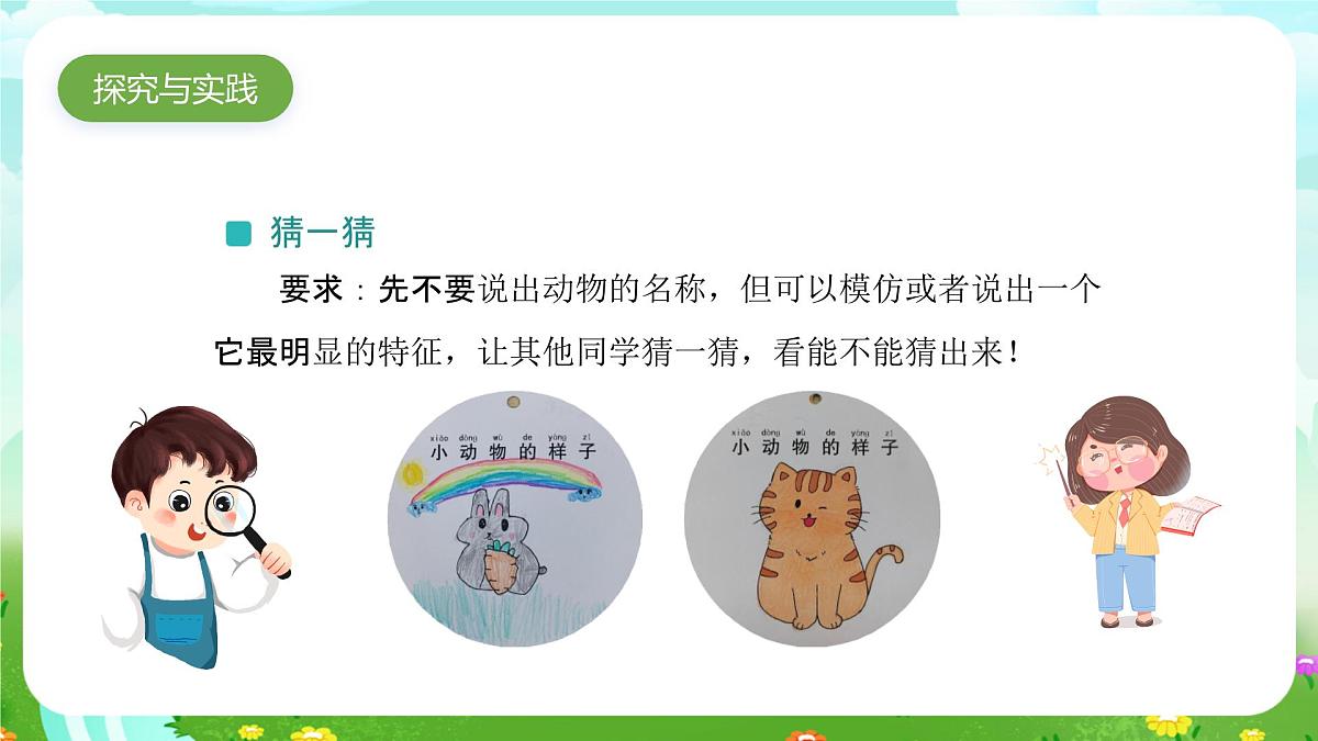 人教鄂教版科学一年级上册第九课《更多的家养动物》课件第3页