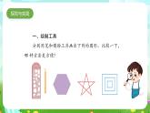 人教鄂教版科學一年級上冊第十課《常見的工具》課件+教案+任務單