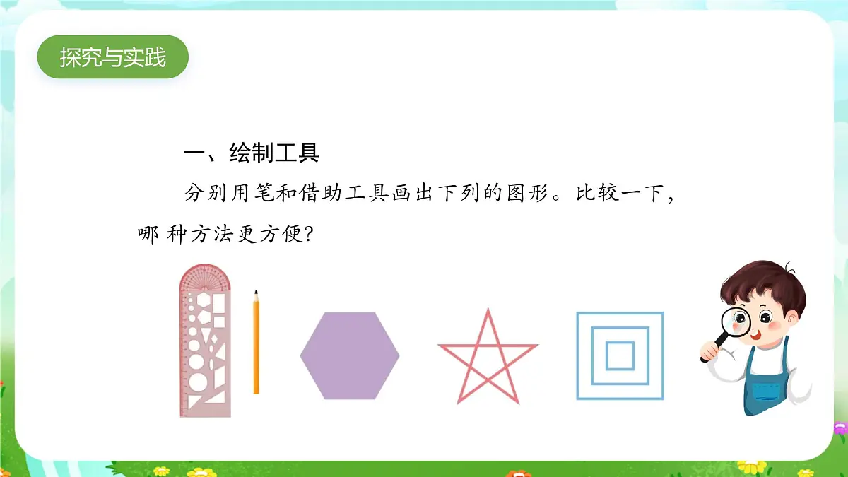 人教鄂教版科学一年级上册第十课《常见的工具》课件第4页