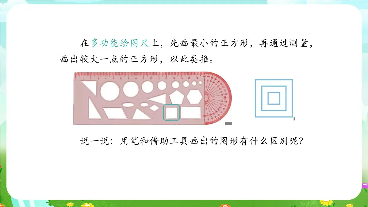 人教鄂教版科学一年级上册第十课《常见的工具》课件第7页