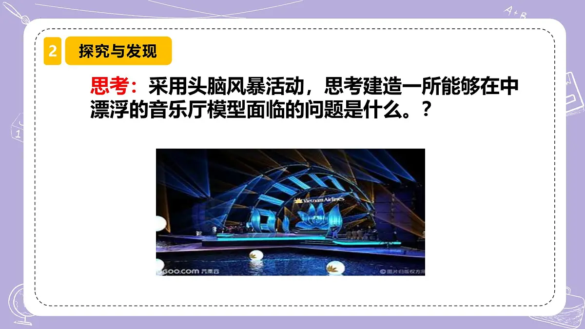 【核心素养】冀人版科学六年级下册 6.20仿生建筑模型大比拼（一） 同步课件第4页