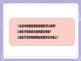 【核心素養(yǎng)】冀人版科學(xué)六年級(jí)下冊(cè) 6.20仿生建筑模型大比拼（一） 同步課件+同步教案+同步練習(xí)