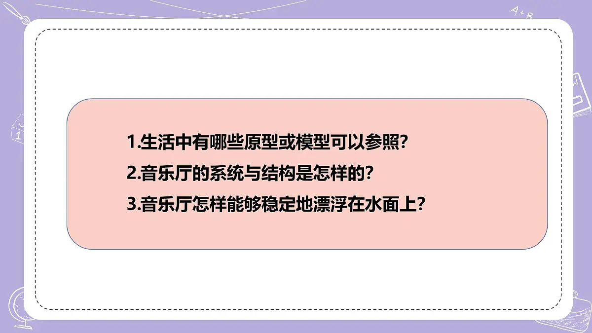 【核心素养】冀人版科学六年级下册 6.20仿生建筑模型大比拼（一） 同步课件第5页