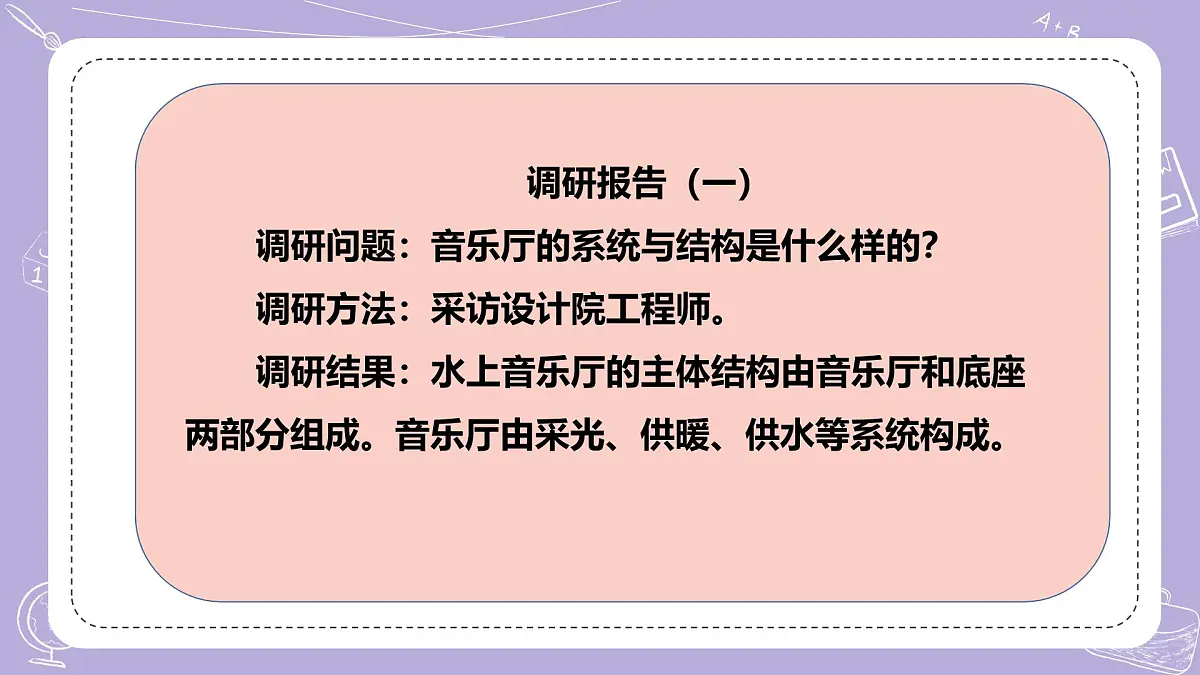 【核心素养】冀人版科学六年级下册 6.20仿生建筑模型大比拼（一） 同步课件第7页