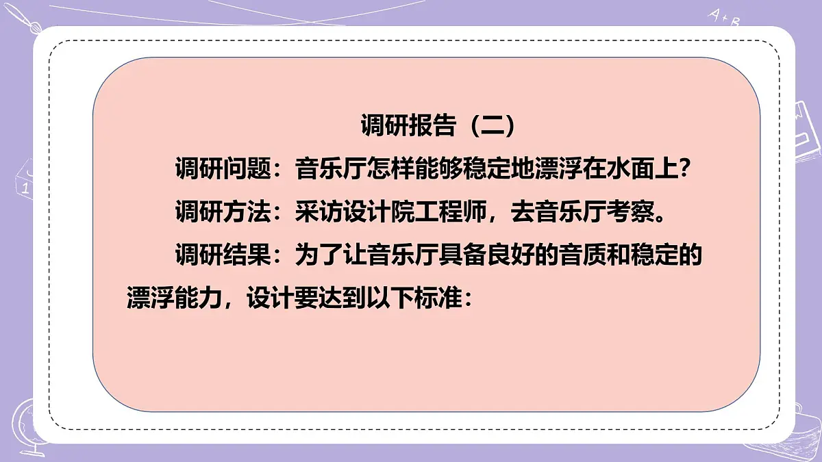 【核心素养】冀人版科学六年级下册 6.20仿生建筑模型大比拼（一） 同步课件第8页