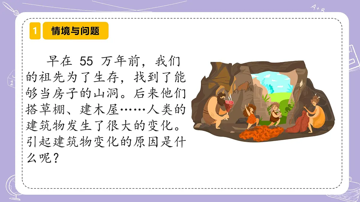 【核心素养】冀人版科学六年级下册 5.19科学技术对建筑物的影响 同步课件第3页