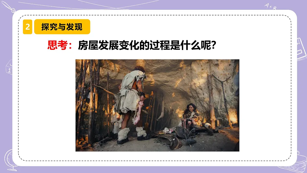 【核心素养】冀人版科学六年级下册 5.19科学技术对建筑物的影响 同步课件第4页