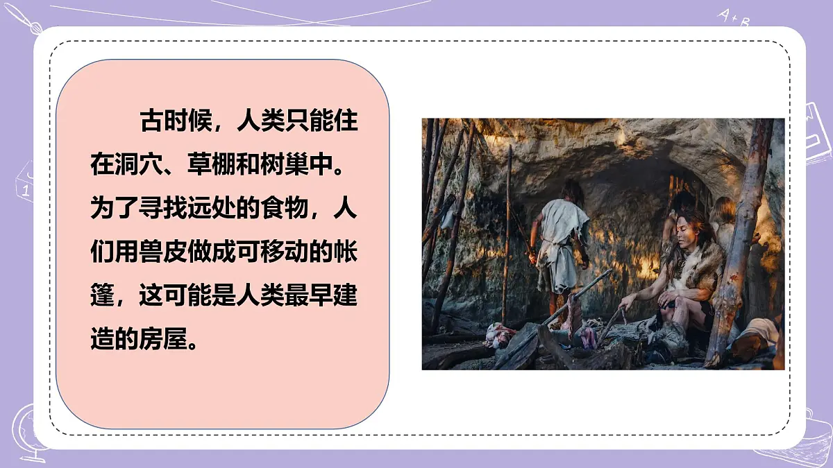 【核心素养】冀人版科学六年级下册 5.19科学技术对建筑物的影响 同步课件第5页