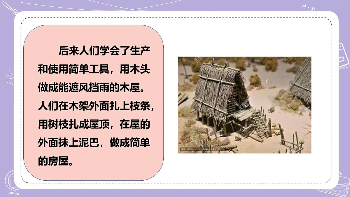 【核心素养】冀人版科学六年级下册 5.19科学技术对建筑物的影响 同步课件第6页