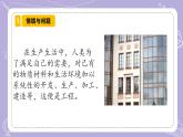 【核心素養(yǎng)】冀人版科學(xué)六年級下冊 5.18建筑物的系統(tǒng) 同步課件+同步教案+同步練習(xí)