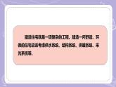 【核心素養(yǎng)】冀人版科學(xué)六年級下冊 5.18建筑物的系統(tǒng) 同步課件+同步教案+同步練習(xí)