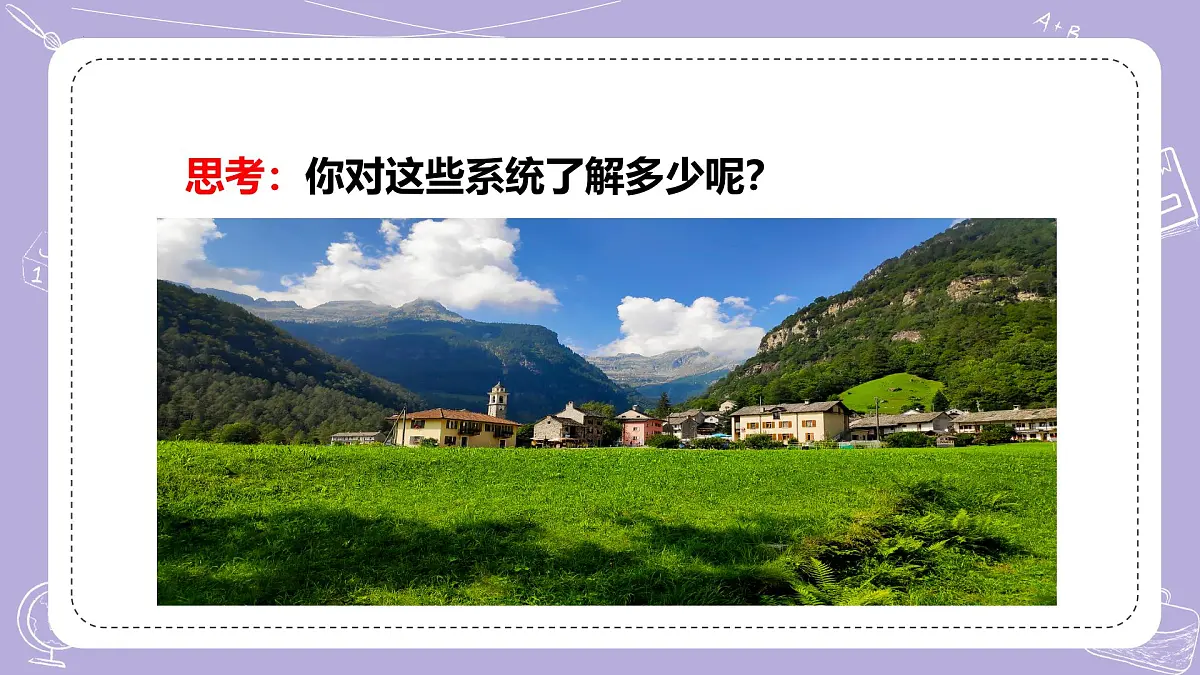 【核心素养】冀人版科学六年级下册 5.18建筑物的系统 同步课件第6页