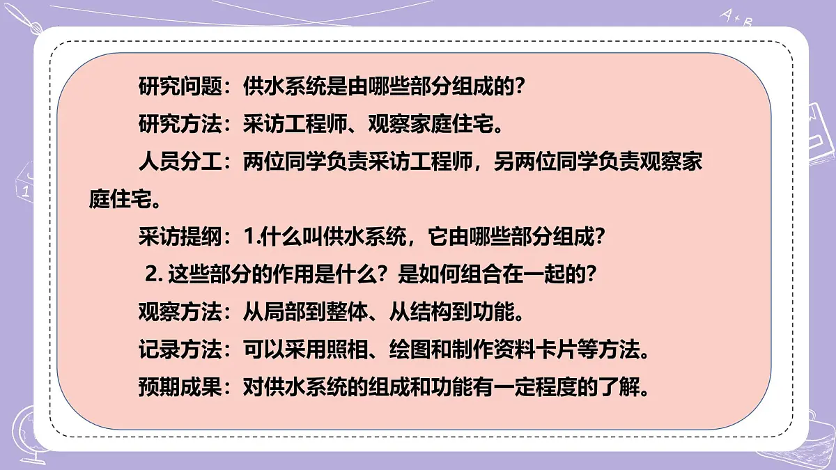 【核心素养】冀人版科学六年级下册 5.18建筑物的系统 同步课件第7页