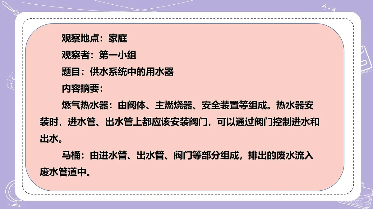 【核心素养】冀人版科学六年级下册 5.18建筑物的系统 同步课件第8页