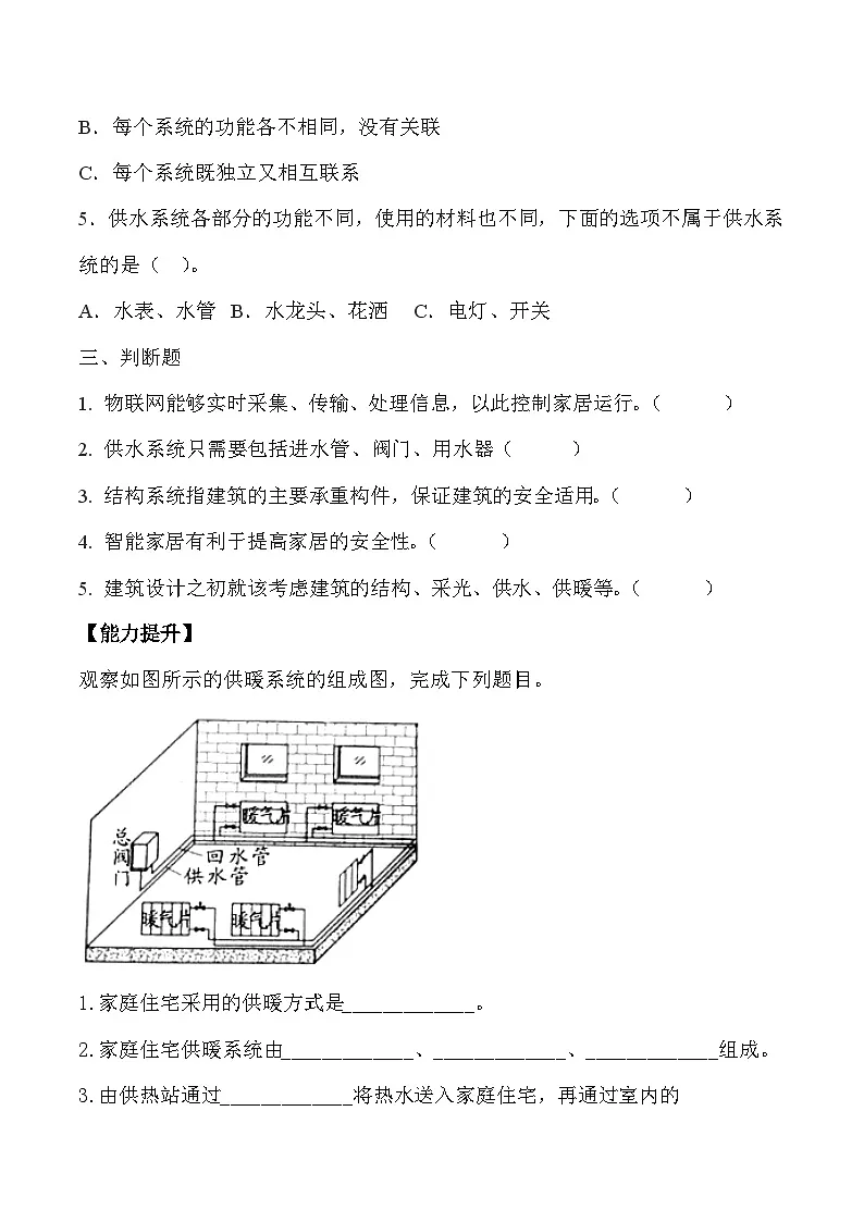 【核心素养】冀人版科学六年级下册 5.18建筑物的系统 同步练习第2页