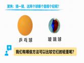 【核心素養(yǎng)】教科版科學(xué)一年級下冊 1.3 比較物體的輕重 同步課件+同步教案