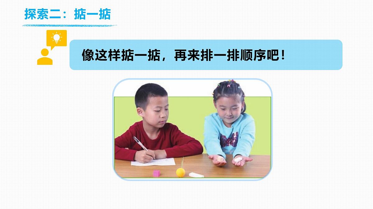 【核心素养】教科版科学一年级下册 1.3 比较物体的轻重 同步课件第7页