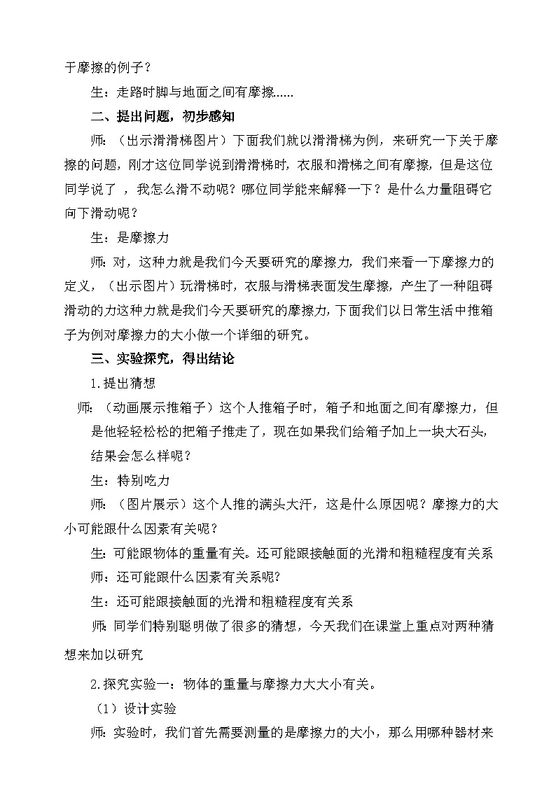 第五单元 开心游乐场 滑梯与摩擦力 教学设计大象版科学四年级下册第3页