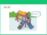 第五單元 開心游樂場 滑梯與摩擦力 教學(xué)課件大象版科學(xué)四年級下冊