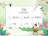 【核心素養(yǎng)】教科版小學(xué)科學(xué) 二年級(jí)上冊(cè) 1.6 “小房子”展示會(huì)  課件