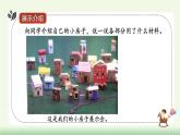 【核心素養(yǎng)】教科版小學(xué)科學(xué) 二年級(jí)上冊(cè) 1.6 “小房子”展示會(huì)  課件