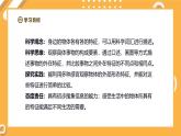 【教科版】一下科學(xué)  1.1《觀察物體的特征》課件+單元整體設(shè)計+課時教案