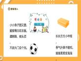 【教科版】一下科學(xué)  1.1《觀察物體的特征》課件+單元整體設(shè)計+課時教案