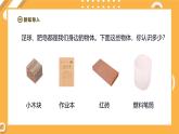 【教科版】一下科學(xué)  1.1《觀察物體的特征》課件+單元整體設(shè)計+課時教案