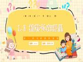 新教材-教科版-小學科學 一年級上冊 1.3 植物長在哪里 課件