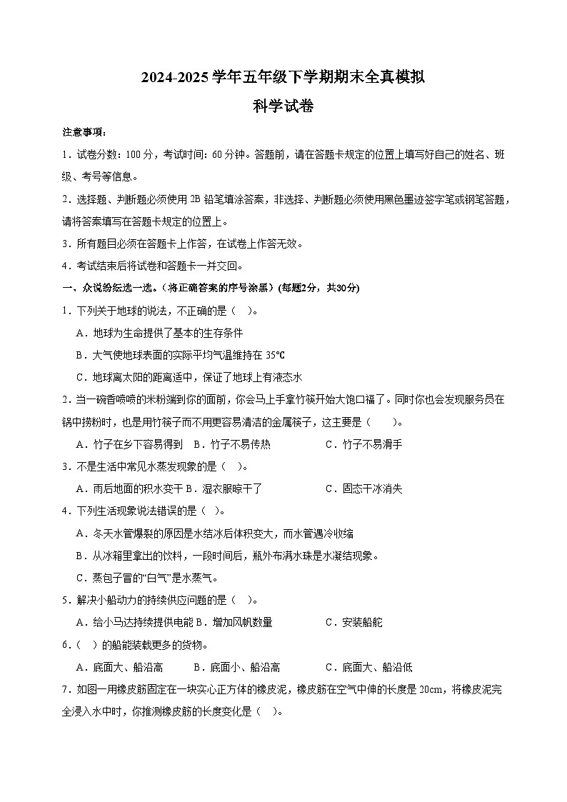 2024-2025学年五年级科学下学期期末全真模拟试卷（教科版+含答案解析）第1页