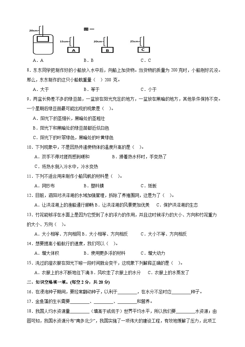 2024-2025学年五年级科学下学期期末全真模拟试卷（教科版+含答案解析）第2页