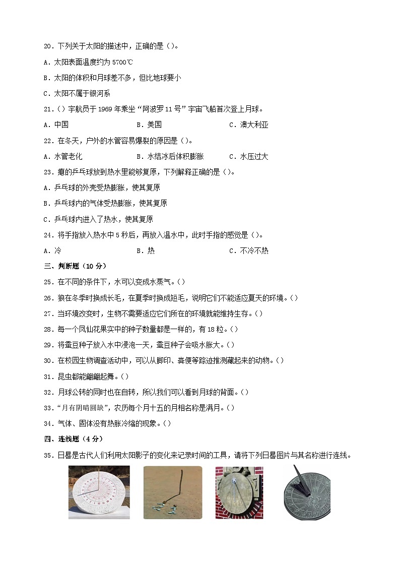 2024-2025学年四年级科学下学期期末全真模拟试卷（苏教版+含答案解析）第3页