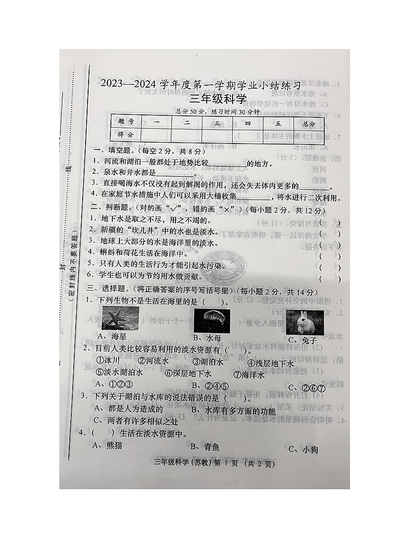 山西省大同市浑源县2023-2024学年度第一学期第三次月考三年级科学试题（图片版，无答案）第1页