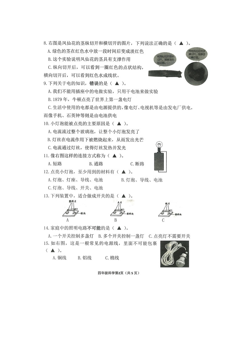 浙江省杭州市钱塘区2023-2024学年第二学期四年级科学期末试卷（图片版，无答案）第2页