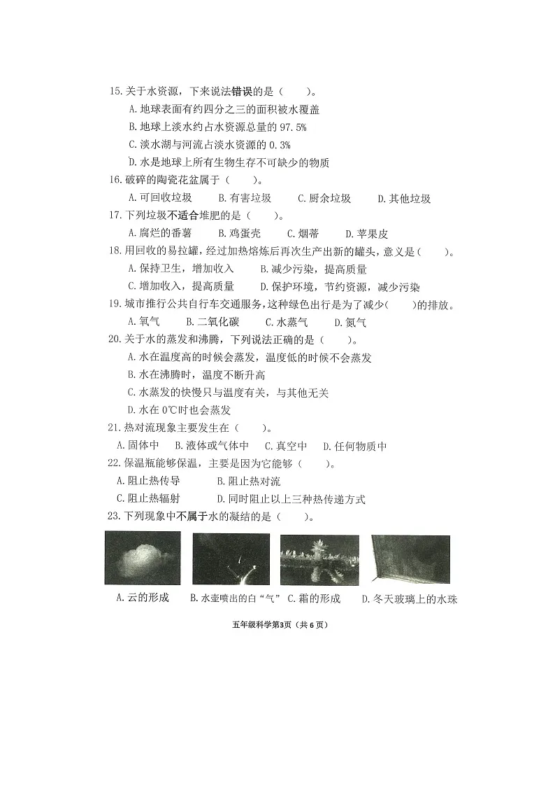 浙江省杭州市钱塘区2023-2024学年第二学期五年级科学期末试卷（图片版，无答案）第3页
