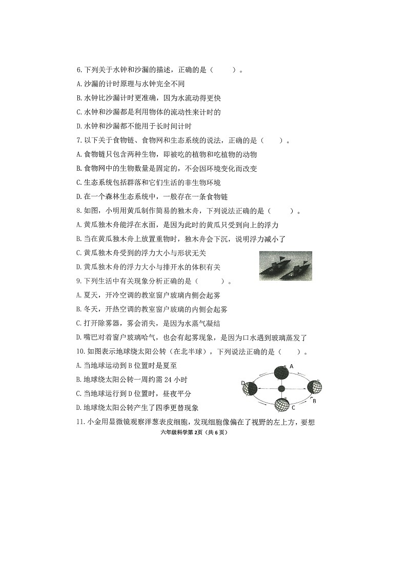 浙江省杭州市钱塘区2024年小学六年级科学期末试卷（图片版，无答案）第2页