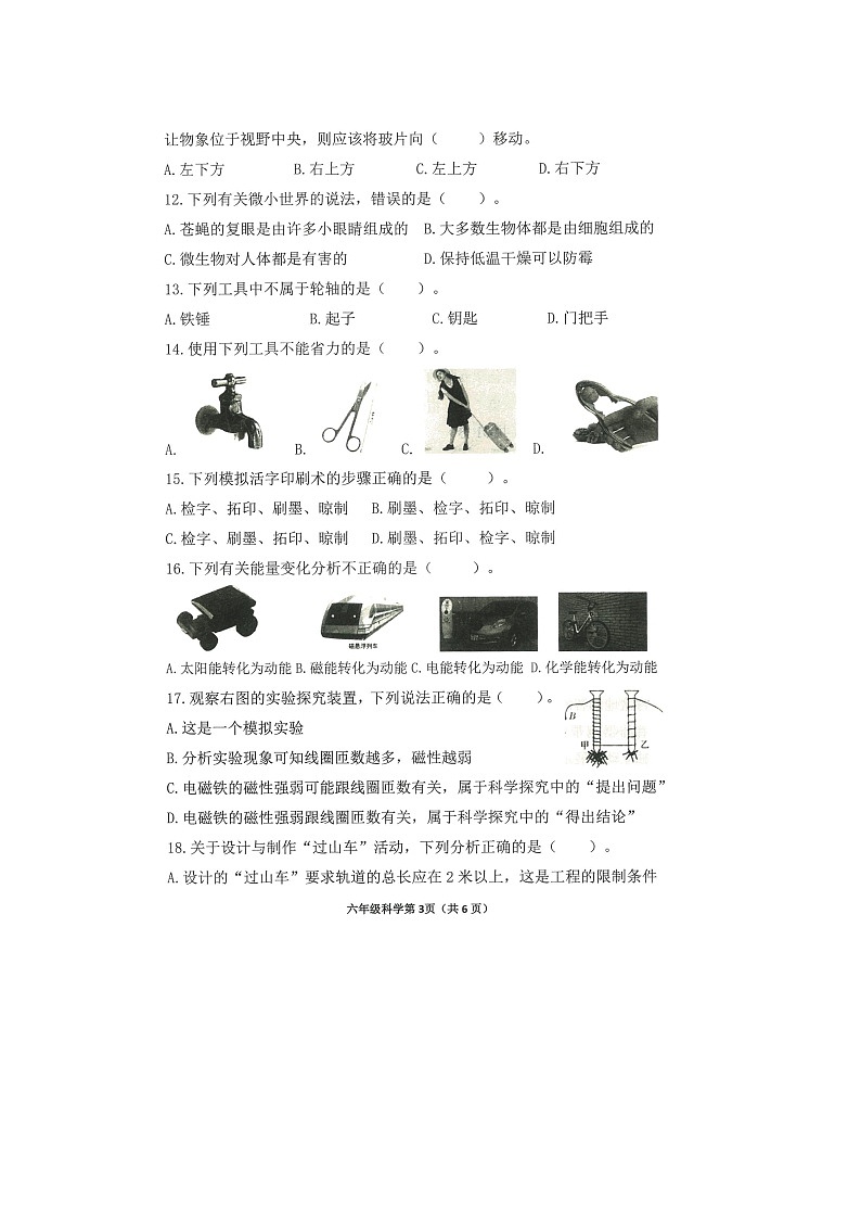 浙江省杭州市钱塘区2024年小学六年级科学期末试卷（图片版，无答案）第3页
