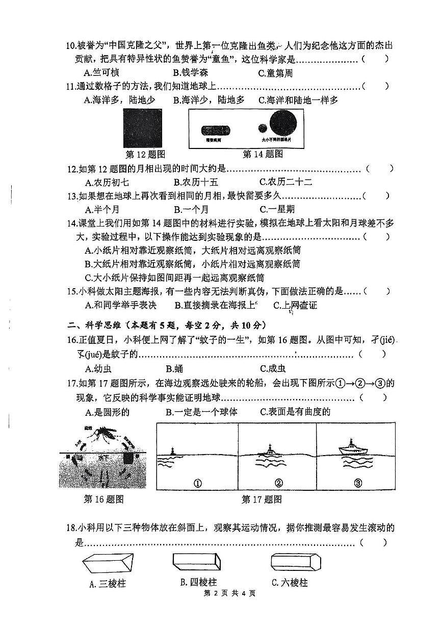 浙江省金华市义乌市2023-2024学年三年级下科学期末试卷（PDF版，无答案）第2页
