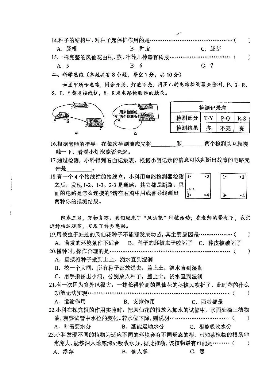 浙江省金华市义乌市2023-2024学年四年级下科学期末试卷（PDF版，无答案）第2页