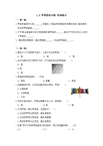 小学科学教科版（2024）四年级上册声音的高与低随堂练习题