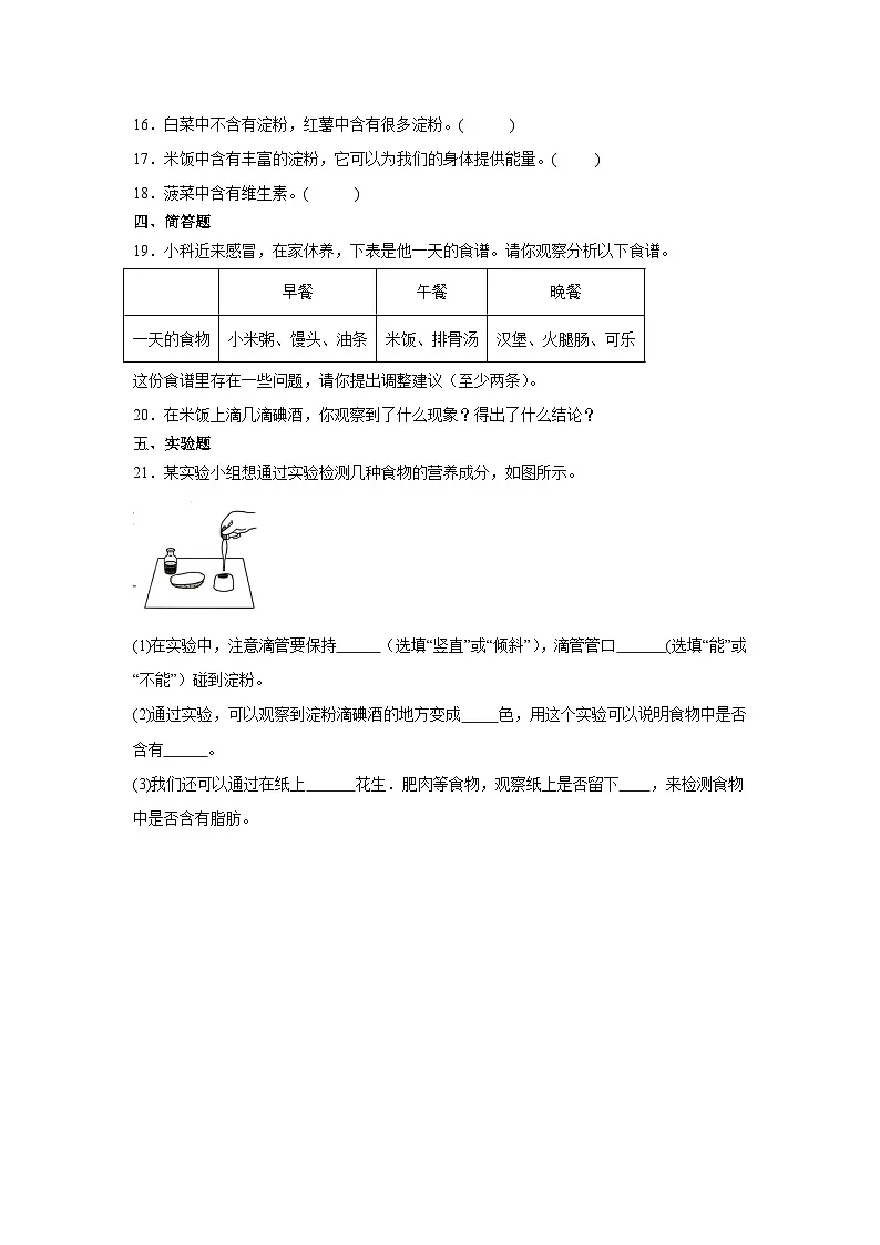 四年级科学上册教科版第2.5课 食物中的营养同步练习（含答案）第2页